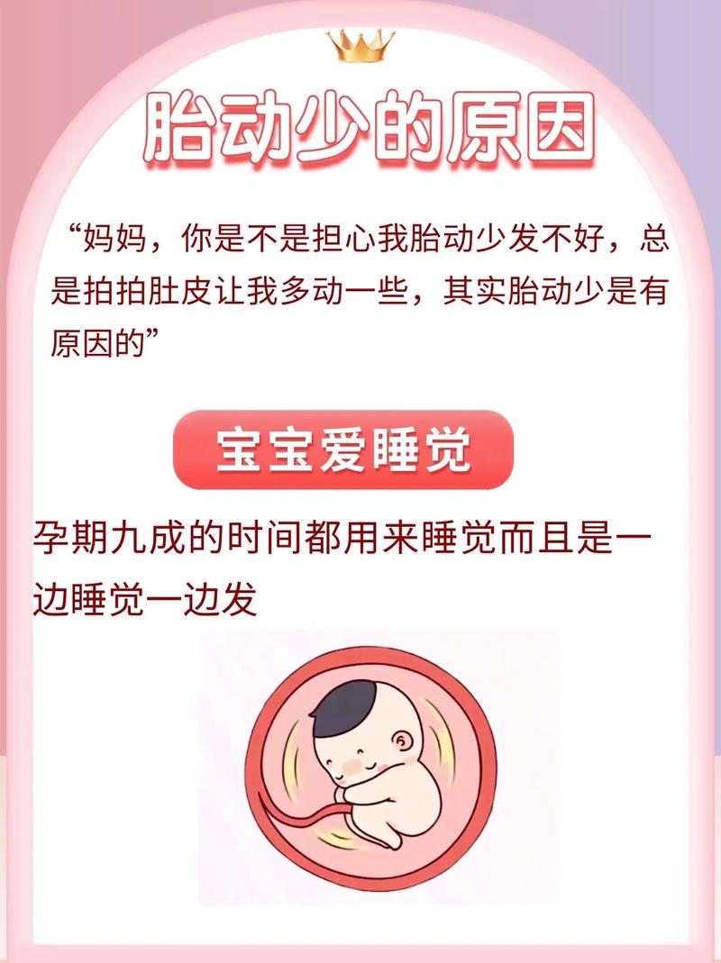 梅州借卵代怀:宝宝胎动少怎么回事